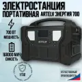 Портативная электростанция ARTELVЭнергия 700, 700 Вт, 538 Вт·ч, 3 USB, DC, Type-C, беспроводная зарядка