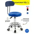 Стул мастера GL-BR-003 мягкий, набор 10 шт, на колесиках, с высокой спинкой, цвет синий