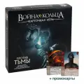 Дополнение к настольной игре Война Кольца. Карточная игра. Против Тьмы