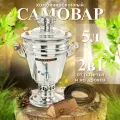 Самовар Малиновка, самовар комбинированный, 2в1, 5 литров.