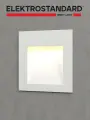 Подсветка для лестниц / светодиодный светильник Elektrostandard Step 6 MRL LED 1103, 3 Вт, 4000 К, цвет белый, IP65