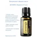 Эфирное масло doTERRA Кананга дотерра Cananga, 15 мл