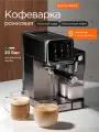 Кофеварка Stonberg CR-400