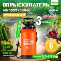 Опрыскиватель садовый плечевой компрессионный STARTUL GARDEN ST6560-60 6 л, распылитель, для сада, огорода, растений