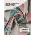 Ткань Лен, арт. TBY. DJ.55, 140г/м², 30% лен 70% хлопок, шир.150см, уп.3м
