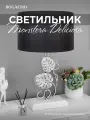 Настольный светильник Bogacho Monstera Deliciosa на высокой ножке с абажуром для украшения интерьера спальни и гостиной