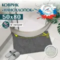 Коврик для ванной и туалета вырезной, придверный, прикроватный/ размер 50х80 см/ интерьерный/серый/ не скользящая латексная основа, нанохлопок