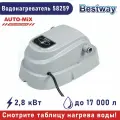 Проточный водонагреватель для бассейна Bestway 2,8 квт (flowclear) 58259 bw бествэй 58259