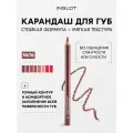 Контурный карандаш INGLOT для губ 76