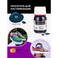 Краситель для кастомизации Tarrago SNEAKERS PAINT стекло 25 мл, цвет 017 темно-синий
