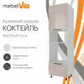 Кухонный модуль напольный колонна для СВЧ 60 х 215 см Коктейль, крем бежевый глянец, корпус белый ЛДСП, MebelVia