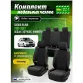Чехлы для сидений Шкода Фабия 1 седан, хэтчбек, универсал 1999-2007 гв Жаккард Серый и Черный A0617D059 Автодруг