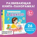 Я доктор (Всё самое интересное из сумки врача)