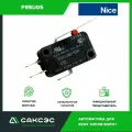 Микровыключатель NICE PRSU05, с проводкой, для секционных ворот, черный