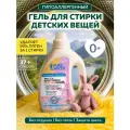 Гель для стирки PURE Water, для детских вещей, 1000мл
