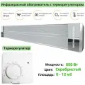Инфракрасный обогреватель потолочный с терморегулятором KALASHNIKOV KIRH-E06P-11 600 Вт