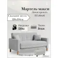 Диван-кровать мартель-макси, прямой, 137х80х81, спальное 120х194, Букле светло-серый, Браво Аш