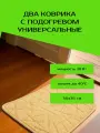 Набор ковриков (2 шт) ТеплоМакс с подогревом 50x35 см, ковролин, бежевый