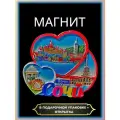 Магнит на холодильник Сочи