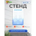 Информационный стенд РеМа Информация, 4 кармана А4, голубой