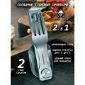 Roxon C2 - складные столовые приборы 2 в 1 из прочной нержавеющей стали, походные