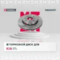 Тормозной диск передний Kia Spectra I 04- / Shuma II 01- (M2000471), Marshall, M2000471