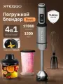 Погружной блендер Teqqo Blendmaster 4в1 с насадками, измельчителем