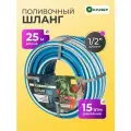 Шланг поливочный 1/2 армированный для дачи и огорода, 25м, Клевер, Профи