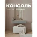 Туалетный столик LiteForm, Консоль подвесная Серая 100х40х20 см