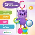 Подвесная игрушка Жирафики Подвеска, Кот