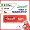 Аккумулятор li-ion Vapcell N24, 2400mAh, до 5А, АКБ 18500, плоский контакт, 2 шт.
