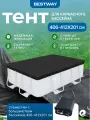 Тент защитный прямоугольник Bestway для 4.12х2.01 м / 4.04х2.01 м, арт. 58232
