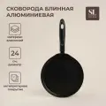 Сковорода блинная SL Home, d=24 см, h=1,6 см, кованый алюминий, антипригарное покрытие, индукция, чёрная, 9802727