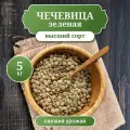 Чечевица зеленая, цельная, крупа для супов и гарниров, вес 5 кг