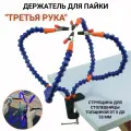 Держатель плат Третья рука ANYSMART PM-INP22