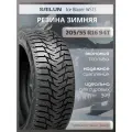 Шины зимние 205/55R16 94T XL Ice Blazer WST3