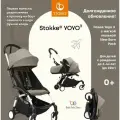 Коляска 2в1 Stokke YOYO 3 c мягкой люлькой New Born Pack White Taupe