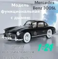 Машинка металлическая коллекционная Mercedes Benz 300SL с дымом 1:24 1900-380P (Цвет: Черный)