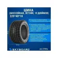 Шина Skyboard 225х40х10, всесезонная