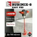 Миксер строительный Rubi MIX-8