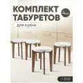 Табурет для кухни мягкий 4шт, Axiomawood, дуб + белый, нагрузка до 120кг