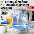 Электрический чайник LUMME LU-KT4118A белый жемчуг стеклянный