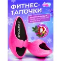 Фитнес тапочки Эватон, цвет розовый, размер 35-36, фитнес тапочки для тренировки мышц