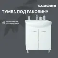 Тумба под раковину EvaGold 70 см, модель ND20.17 белый глянец для ванной