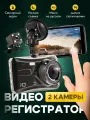 Автомобильный видеорегистратор с двойным объективом HD 1080P, Автомобильный цифровой 4-дюймовый сенсорный IPS-экран, видеорегистратор с акселерометром.