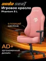 Компьютерное игровое кресло AndaSeat Phantom 3, размер L (90 кг), кожа, розовый