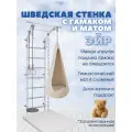 Шведская стенка детская с гамаком Эйр и матом 4 сложения, цвет пастель/бежевый
