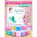 Набор акриловых красок Луч, глянцевые, пастельные, профессиональные, 20мл, 12цветов