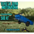 Прицеп для мотоблока самосвальный ТПМ2-221/прицеп двухместный г/п 500 кг