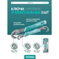 Гаечный ключ Total самозажимной, набор 2 шт, размер гаек 9-32 мм, стальной корпус